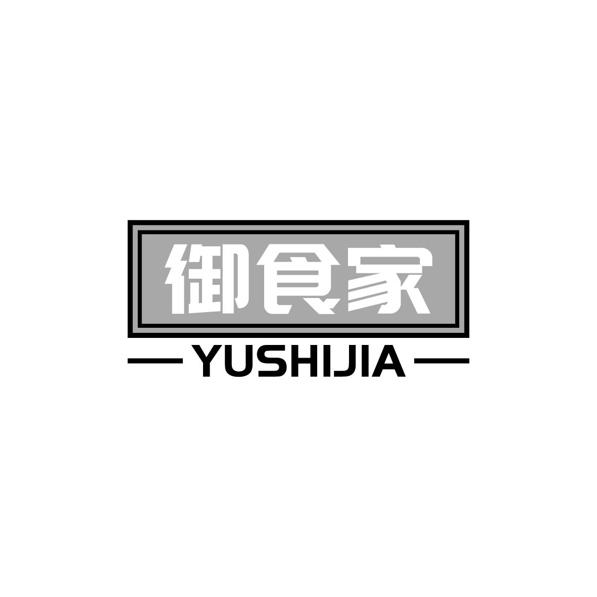 御食家
YUSHIJIA瓷制艺术品商标转让费用买卖交易流程