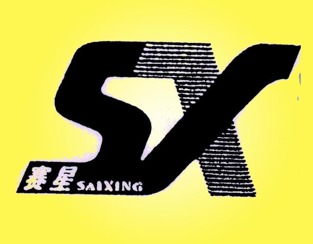 赛星+SX金属纪念牌商标转让费用买卖交易流程