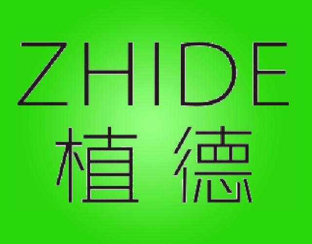 植德ZHIDE化妆剂商标转让费用买卖交易流程
