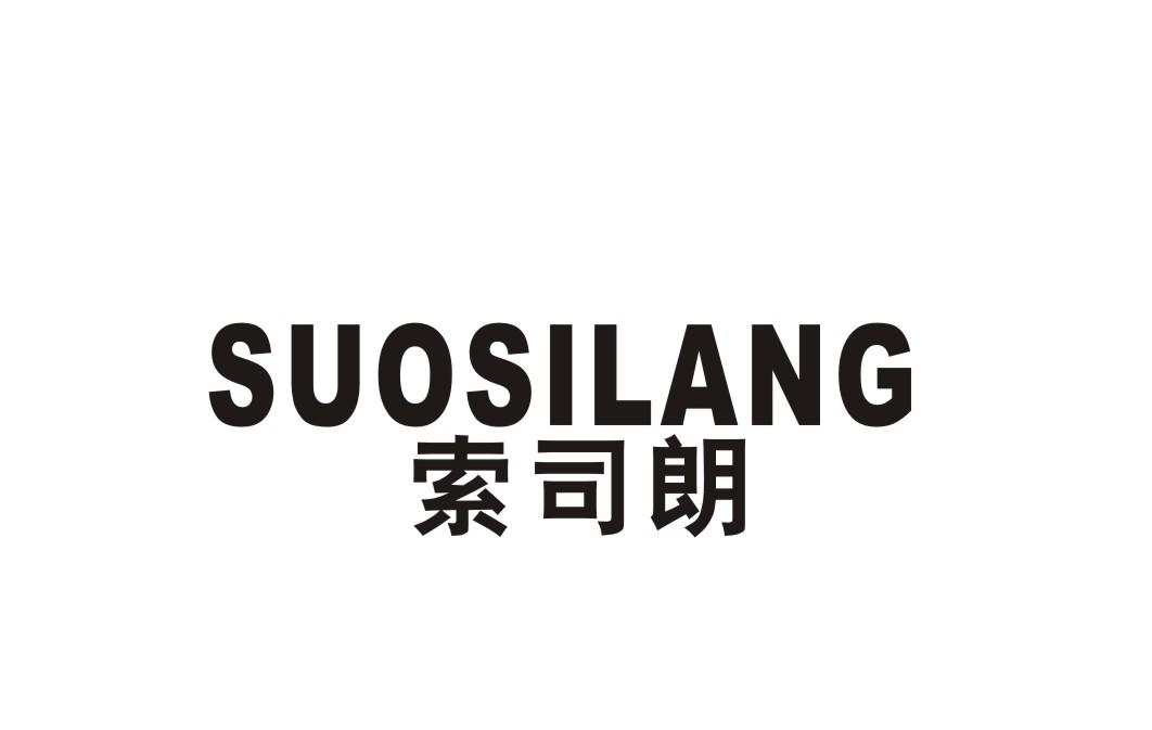 索司朗灯笼商标转让费用买卖交易流程