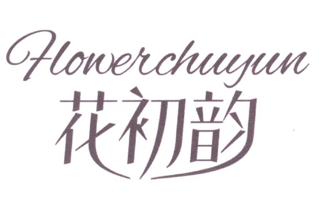 花初韵 FLOWERCHUYUN