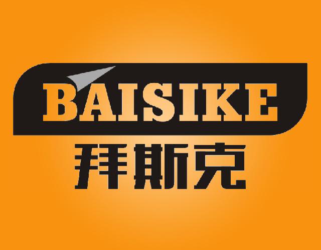 拜斯克BAISIKE自行车车座商标转让费用买卖交易流程