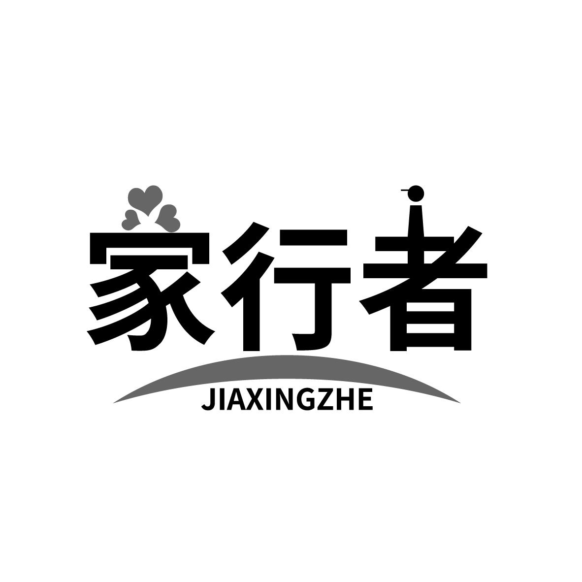 家行者
JIAXINGZHE开门锁服务商标转让费用买卖交易流程