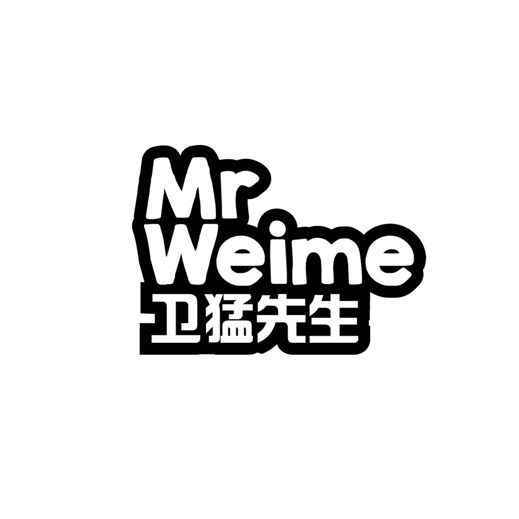 卫猛先生MRWEIME烧制陶器商标转让费用买卖交易流程