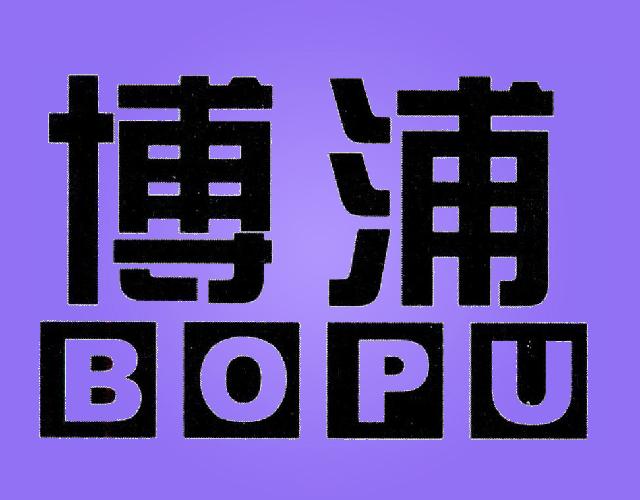 博浦BOPU耳塞机商标转让费用买卖交易流程