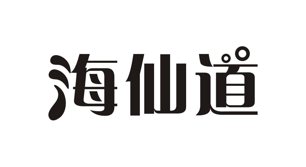海仙道zhoushan商标转让价格交易流程