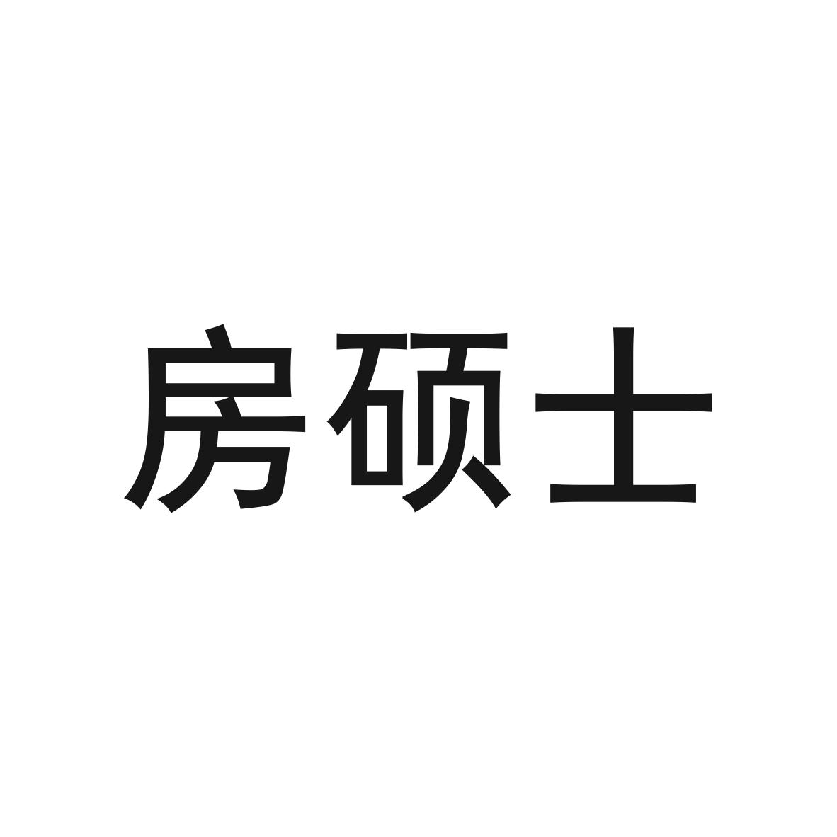 房硕士胶粘剂商标转让费用买卖交易流程