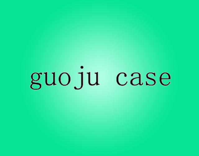 GUOJU CASE音乐耳机商标转让费用买卖交易流程