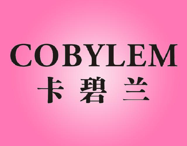 卡碧兰COBYLEM洁肤乳商标转让费用买卖交易流程