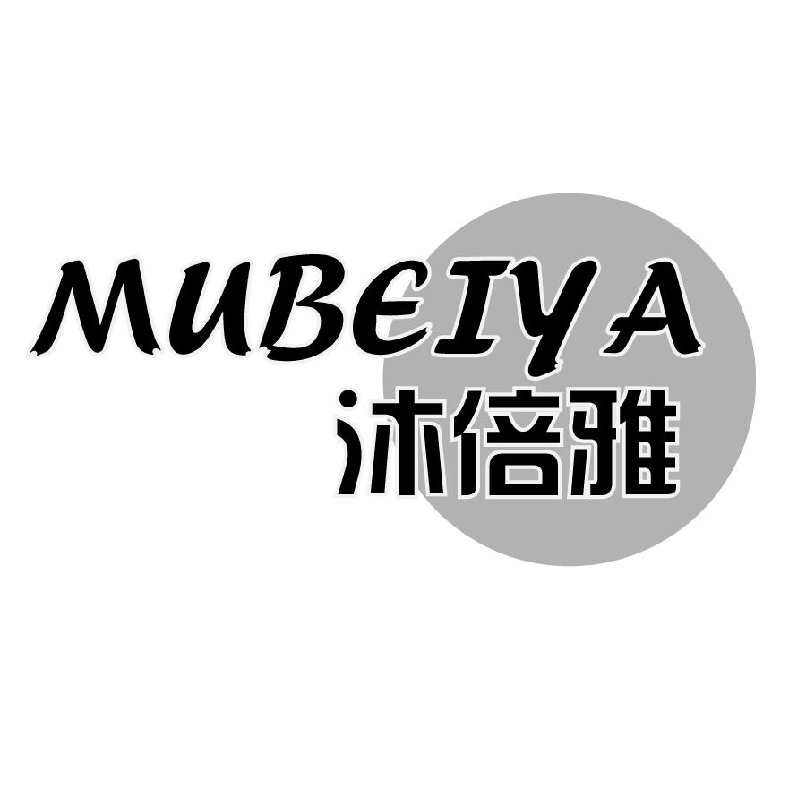 沐倍雅MUBEIYA乙炔灯商标转让费用买卖交易流程