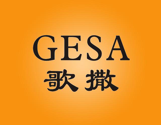 歌撒GESA手摇风琴商标转让费用买卖交易流程