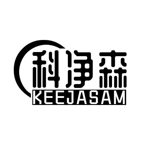 科净森 KEEJASAM火花塞商标转让费用买卖交易流程