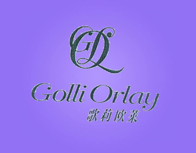 Golliorlay歌莉欧莱皮板商标转让费用买卖交易流程