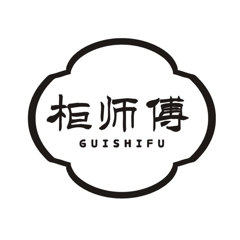 柜师傅 GUISHIFU