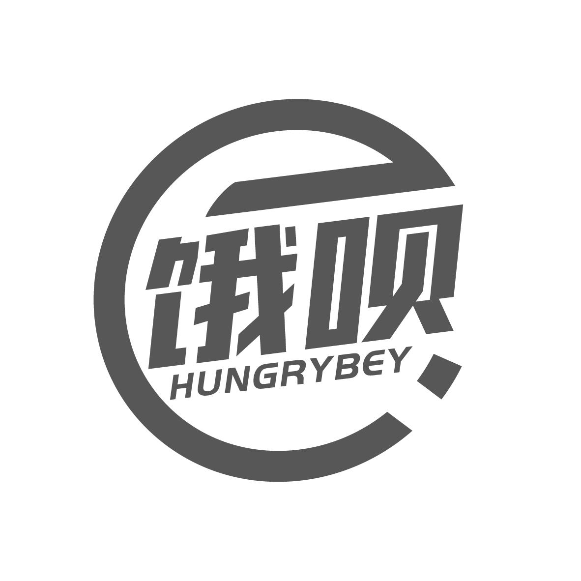 饿呗 HUNGRYBEY座位商标转让费用买卖交易流程