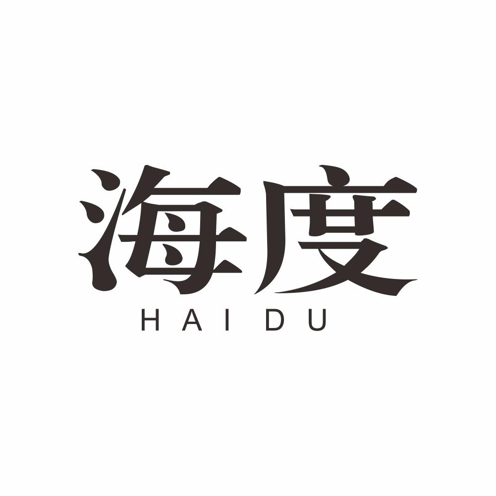 海度+HAIDU材料处理商标转让费用买卖交易流程