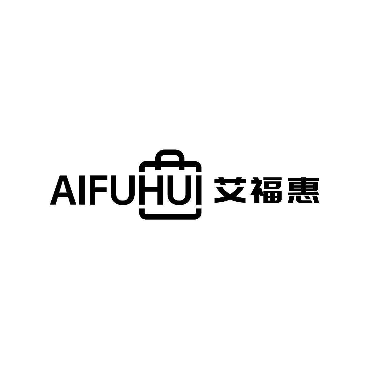 艾福惠AIFUHUI索引商标转让费用买卖交易流程