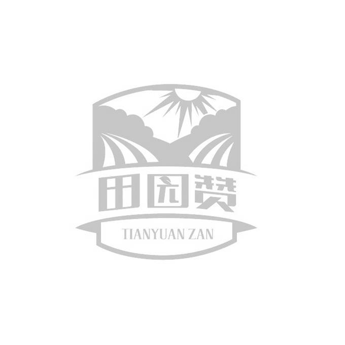 田园赞cangzhou商标转让价格交易流程