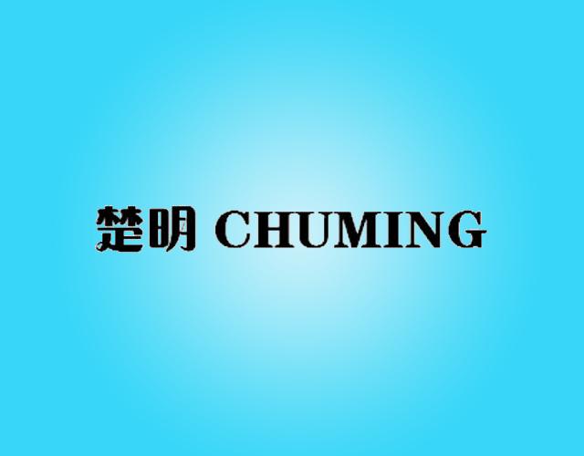 楚明CHUMING