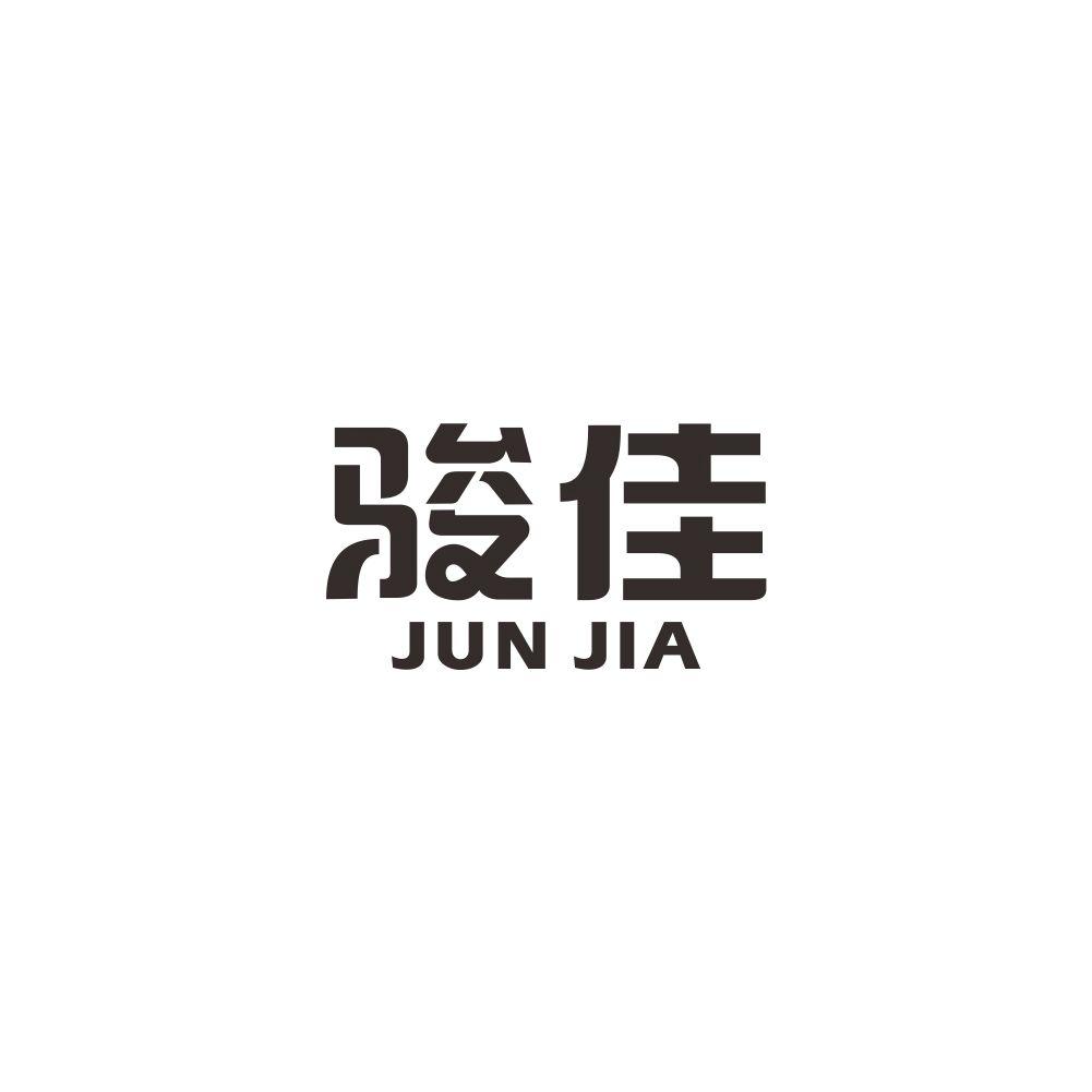 骏佳+JUNJIA除口臭药片商标转让费用买卖交易流程