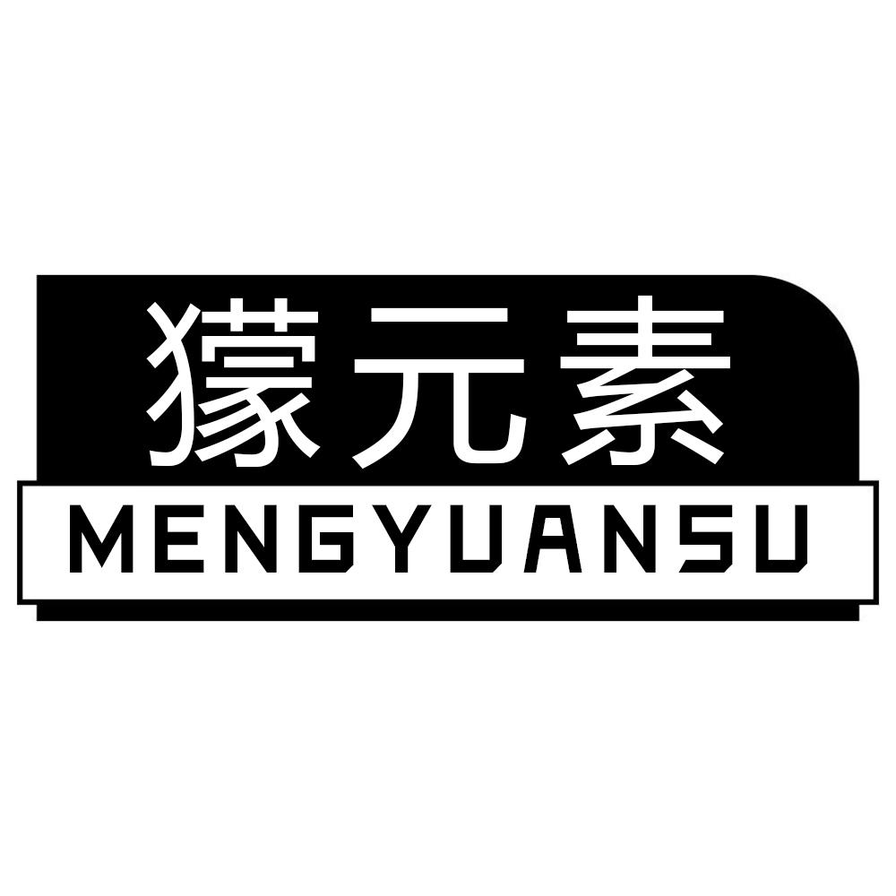 獴元素MENGYUANSU