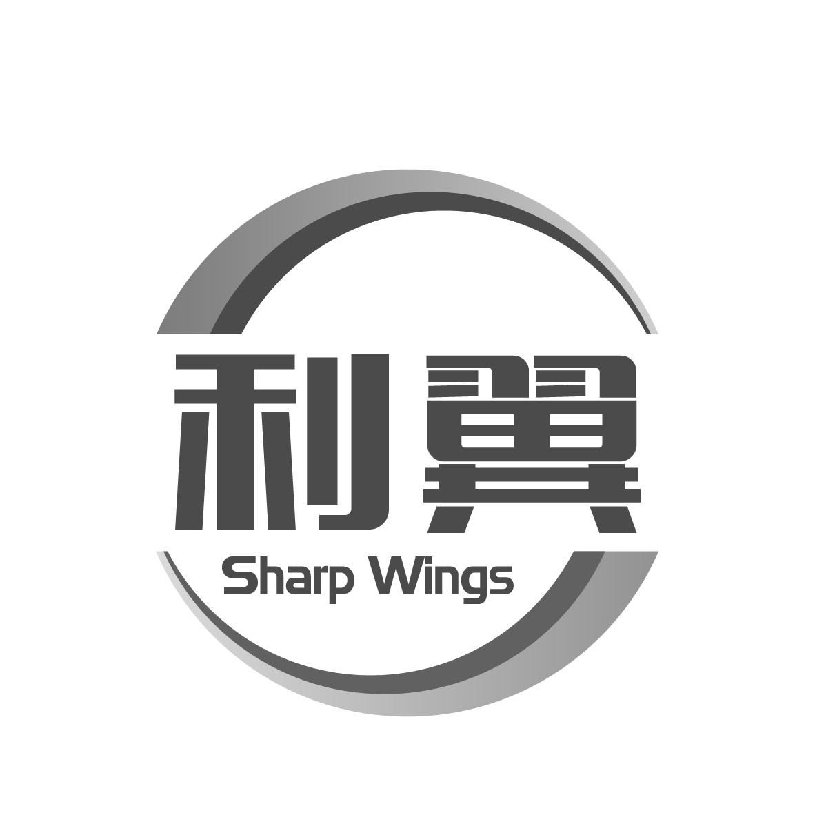 利翼 
SHARP WINGS杆秤商标转让费用买卖交易流程
