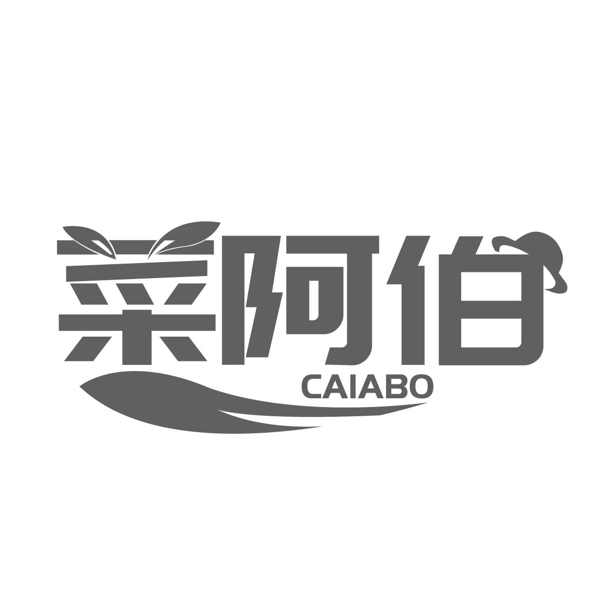 菜阿伯
CAIABO