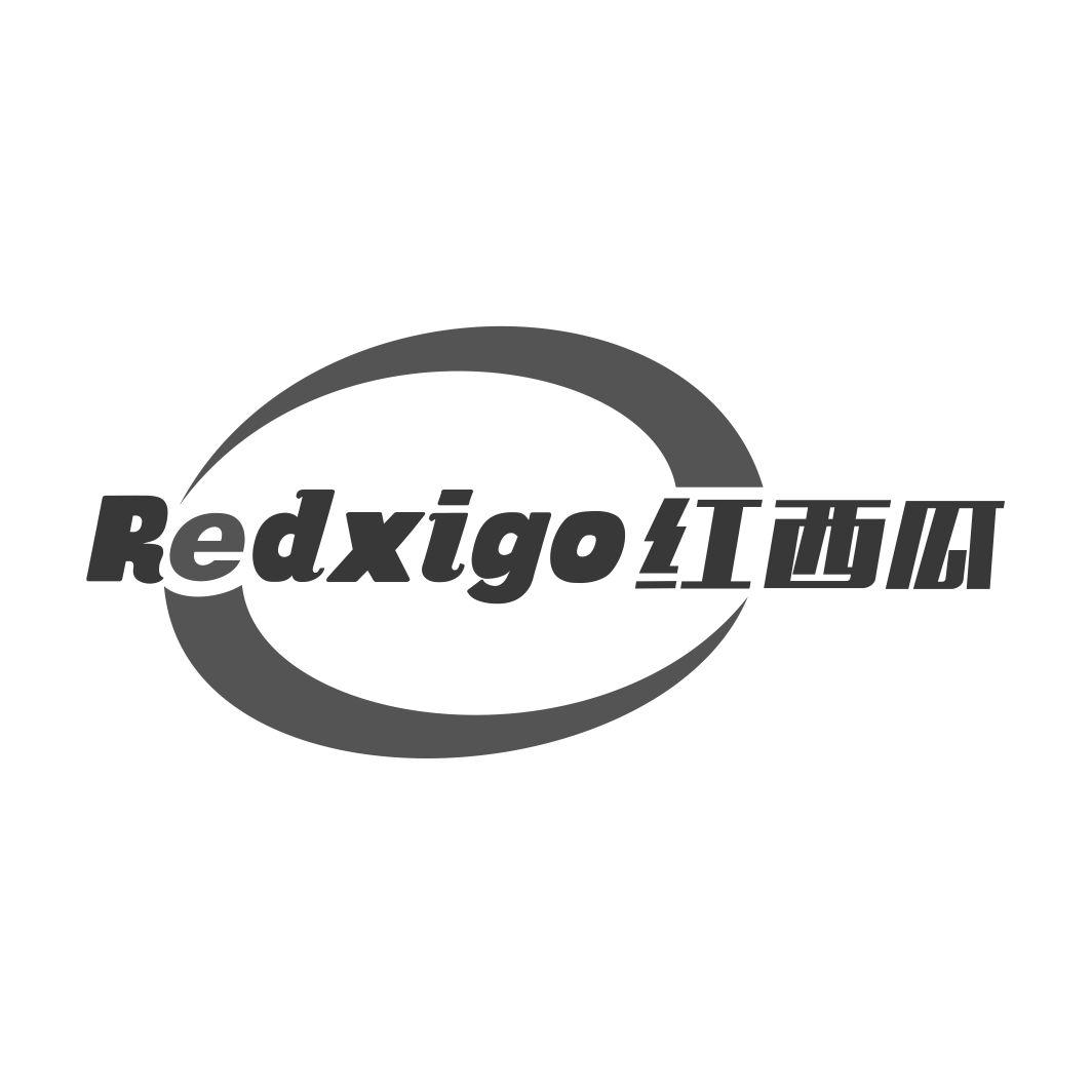 红西瓜 REDXIGO计算机商标转让费用买卖交易流程