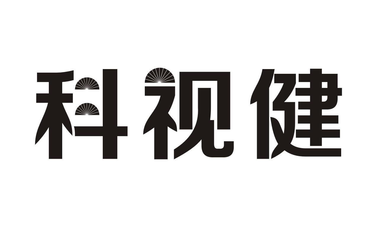 科视健眼科制剂商标转让费用买卖交易流程