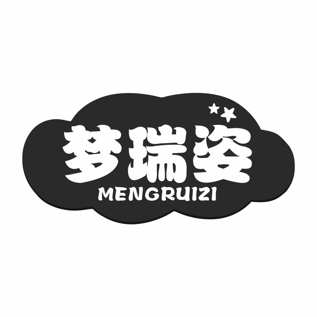 梦瑞姿mengruizi