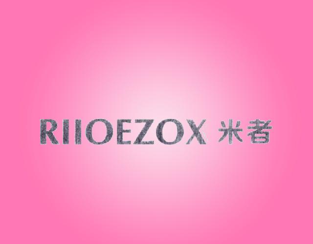 米者 RIIOEZOX屏幕商标转让费用买卖交易流程