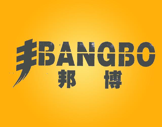 邦博BANGBO非金属套管商标转让费用买卖交易流程