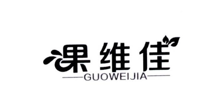 果维佳自然花商标转让费用买卖交易流程