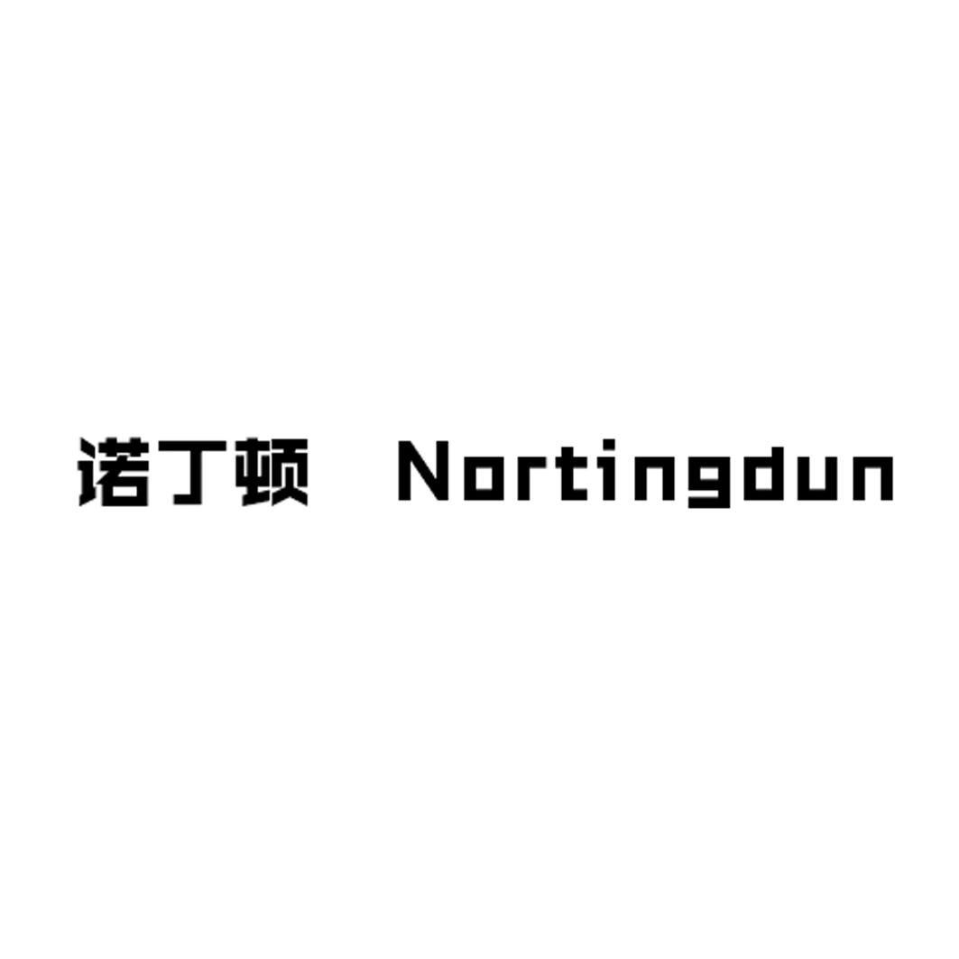 诺丁顿 NORTINGDUN剧本编写商标转让费用买卖交易流程