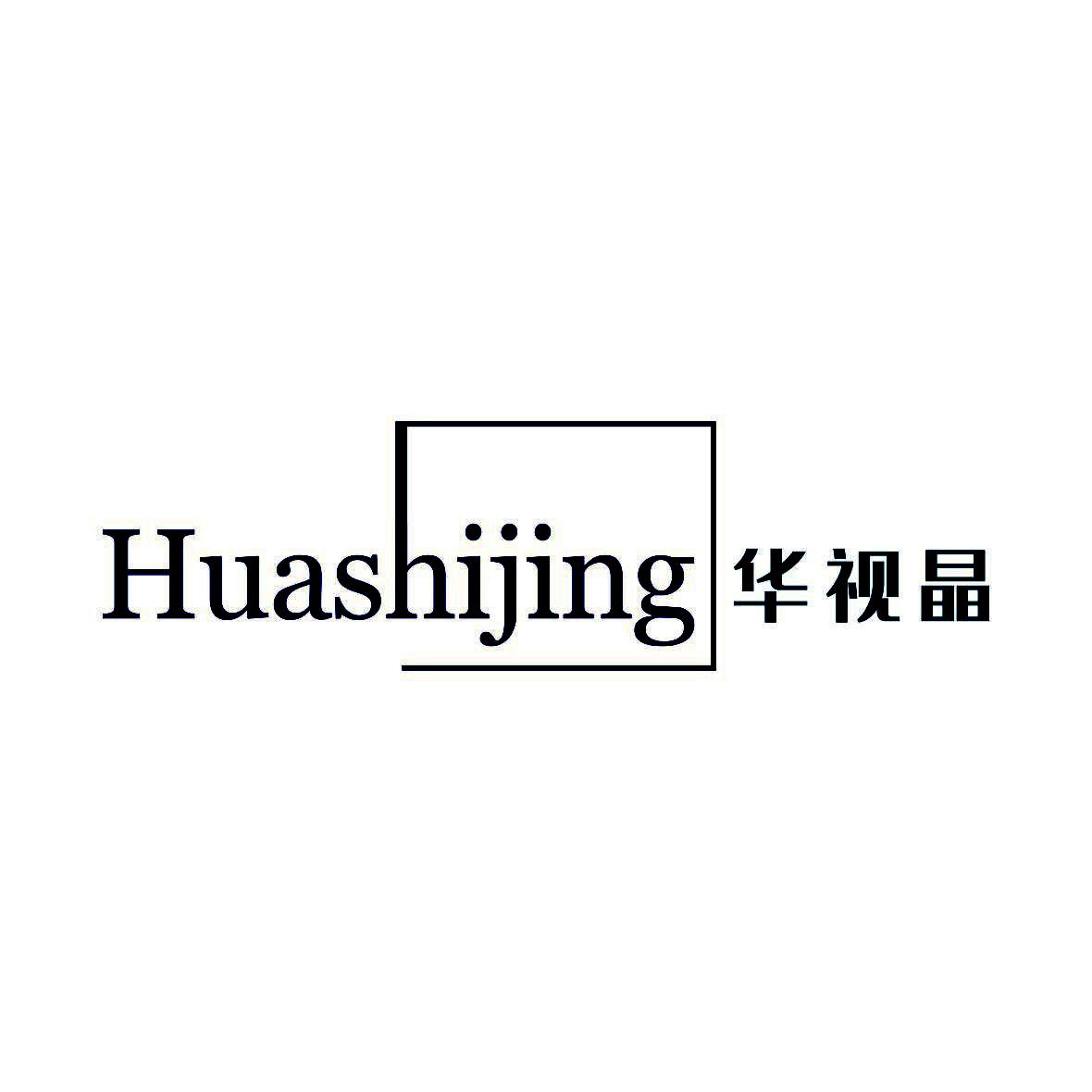 华视晶Huashijing光学器械商标转让费用买卖交易流程
