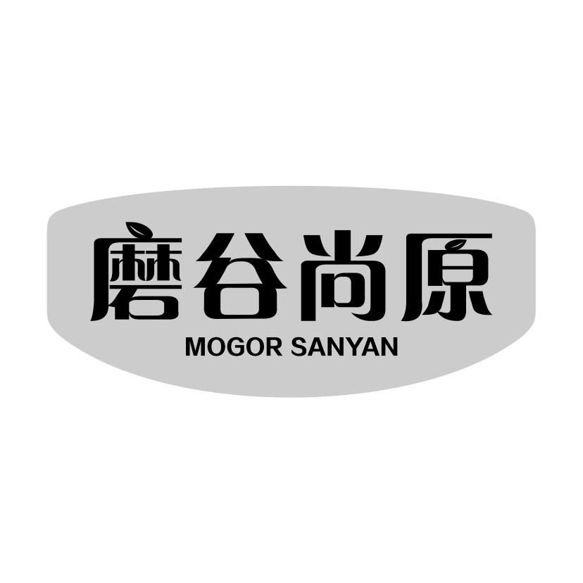 磨谷尚原
MOGOR SANYAN芝麻商标转让费用买卖交易流程