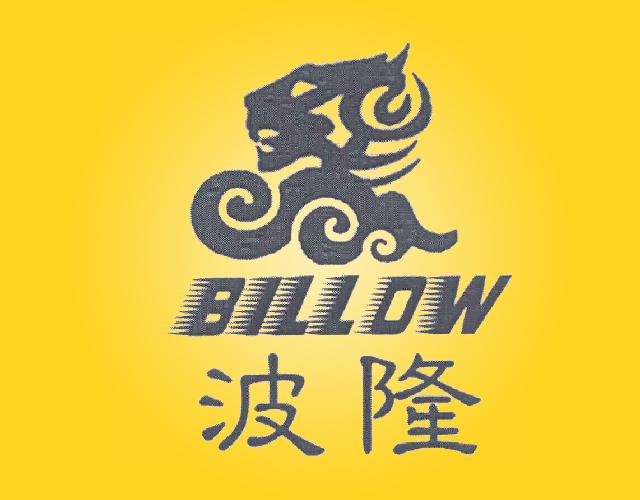 波隆BILLOW机械研究商标转让费用买卖交易流程