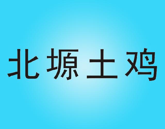 北塬土鸡shanxisheng商标转让价格交易流程