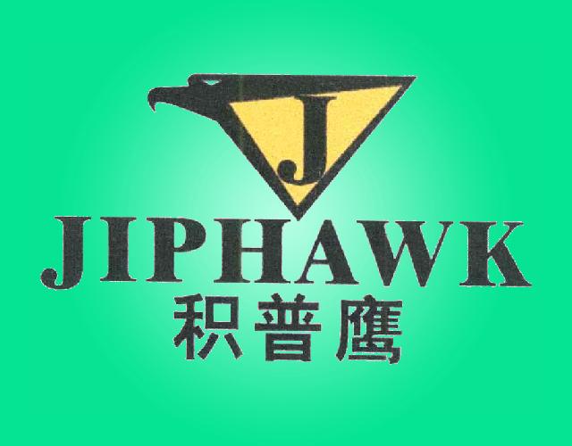 JIPHAWK积普鹰帆布背包商标转让费用买卖交易流程