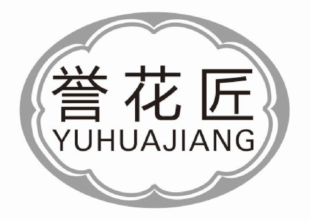 譽花匠 yuhuajiang