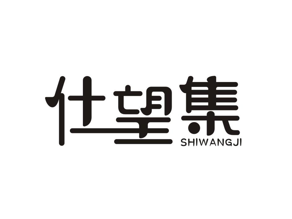 仕望集烹饪用果胶商标转让费用买卖交易流程