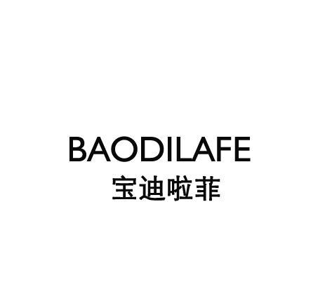 宝迪啦菲BAODILAFE钢制卷帘商标转让费用买卖交易流程