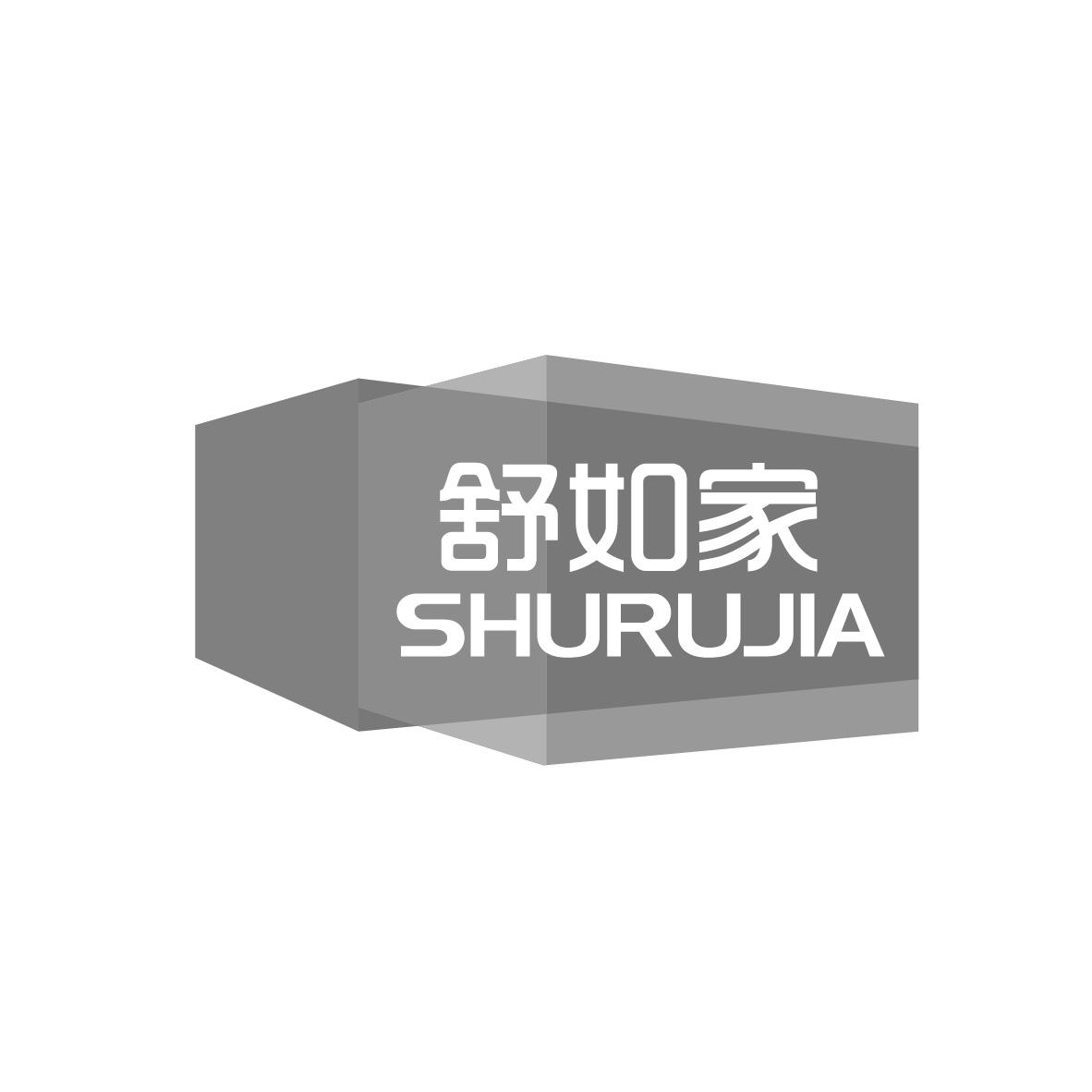 舒如家
SHURUJIA旅馆服务商标转让费用买卖交易流程
