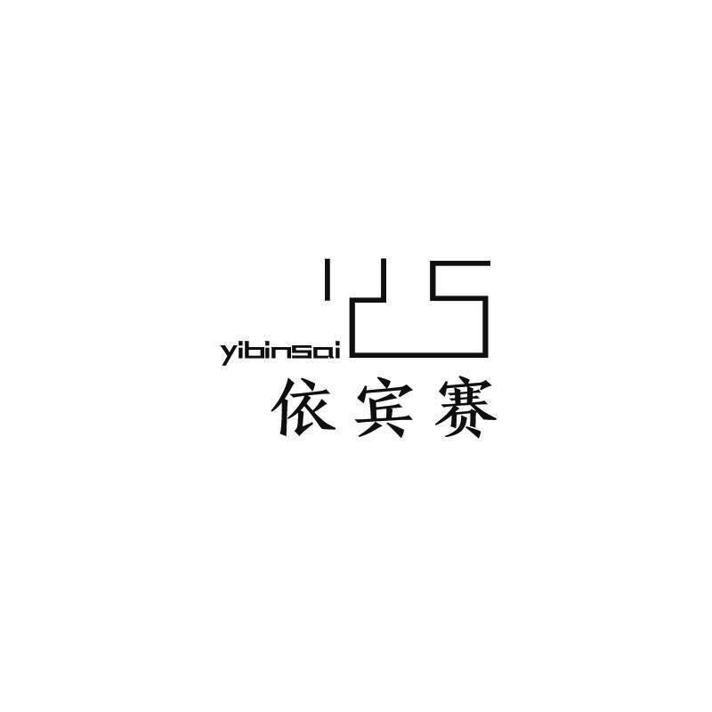 依宾赛 YIBINSAI滑雪板边刃商标转让费用买卖交易流程