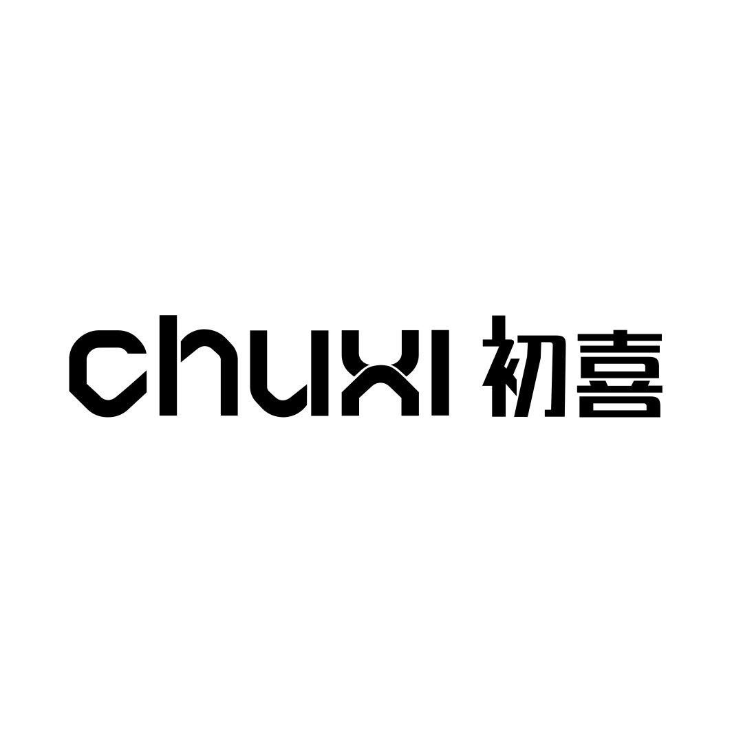 初喜CHUXI耐火纤维商标转让费用买卖交易流程