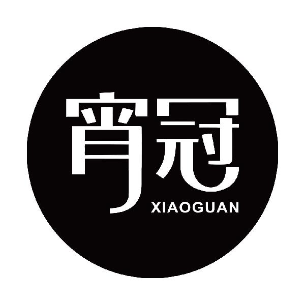 宵冠
xiaoguanchangningshi商标转让价格交易流程