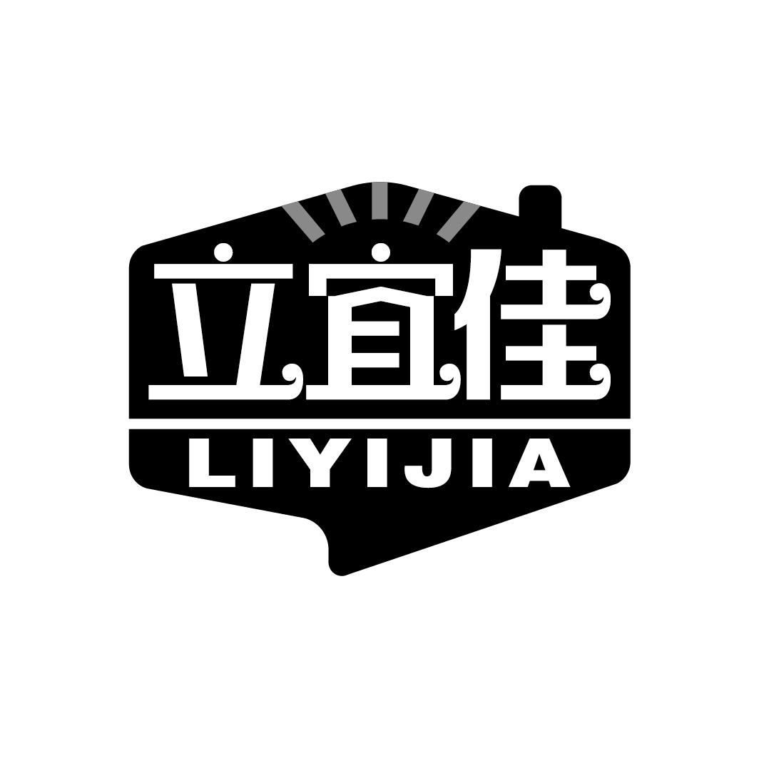 立宜佳
LIYIJIA