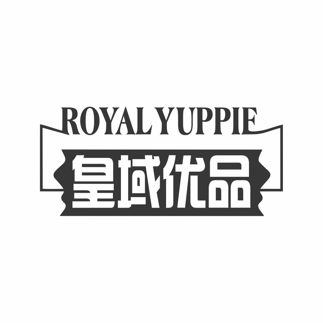 皇域优品Royal Yuppielilingshi商标转让价格交易流程