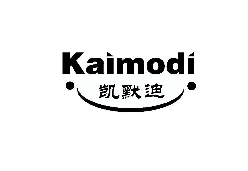 凯默迪kaimodi