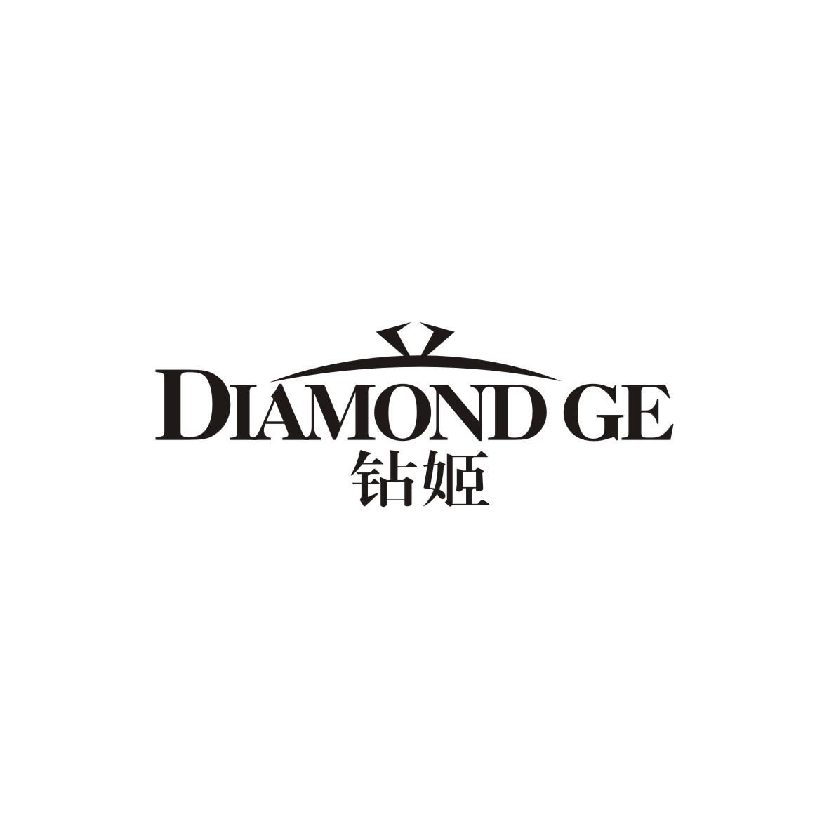 钻姬
DIAMOND GE钻石商标转让费用买卖交易流程